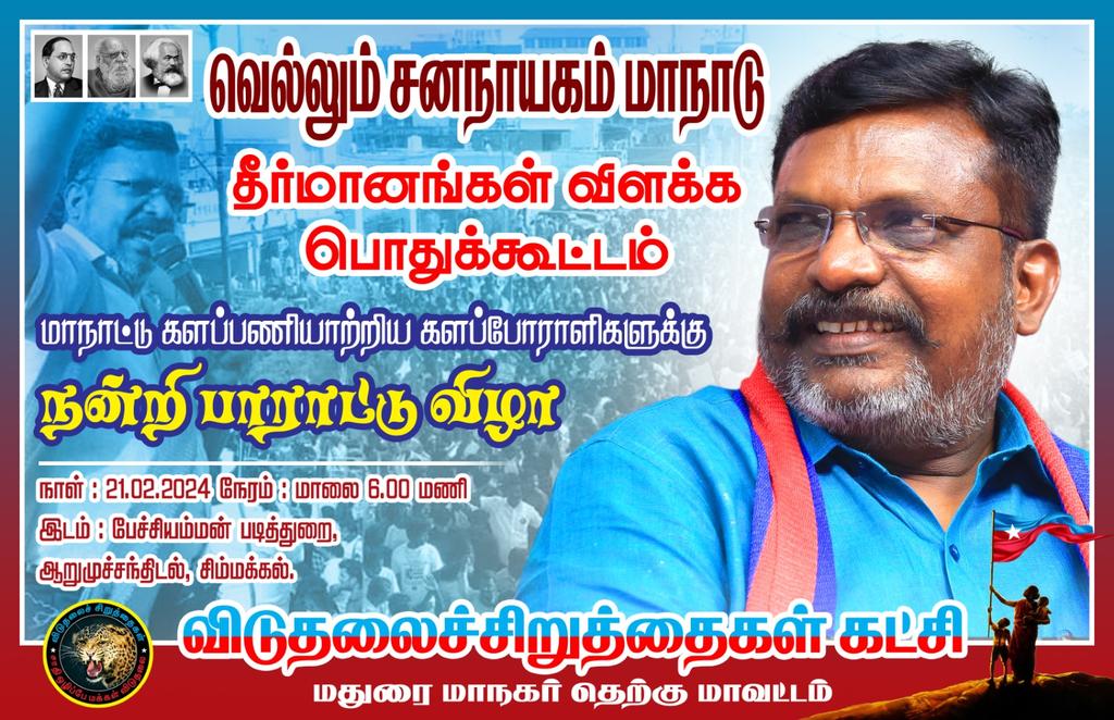 ravikumar186894's tweet photo. மதுரை மாநகர் தெற்கு மாவட்டம் சார்பில் 21.02.2024.. https://t.co/kcN7Kc8JXt