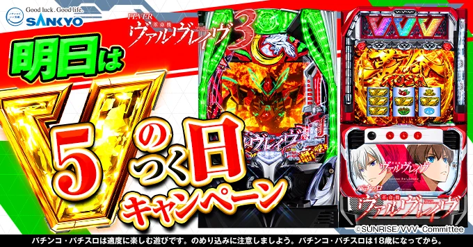 SANKYO パチンコ ヴァルヴレイヴ 2 サンシェード 公式】SANKYO على X: 