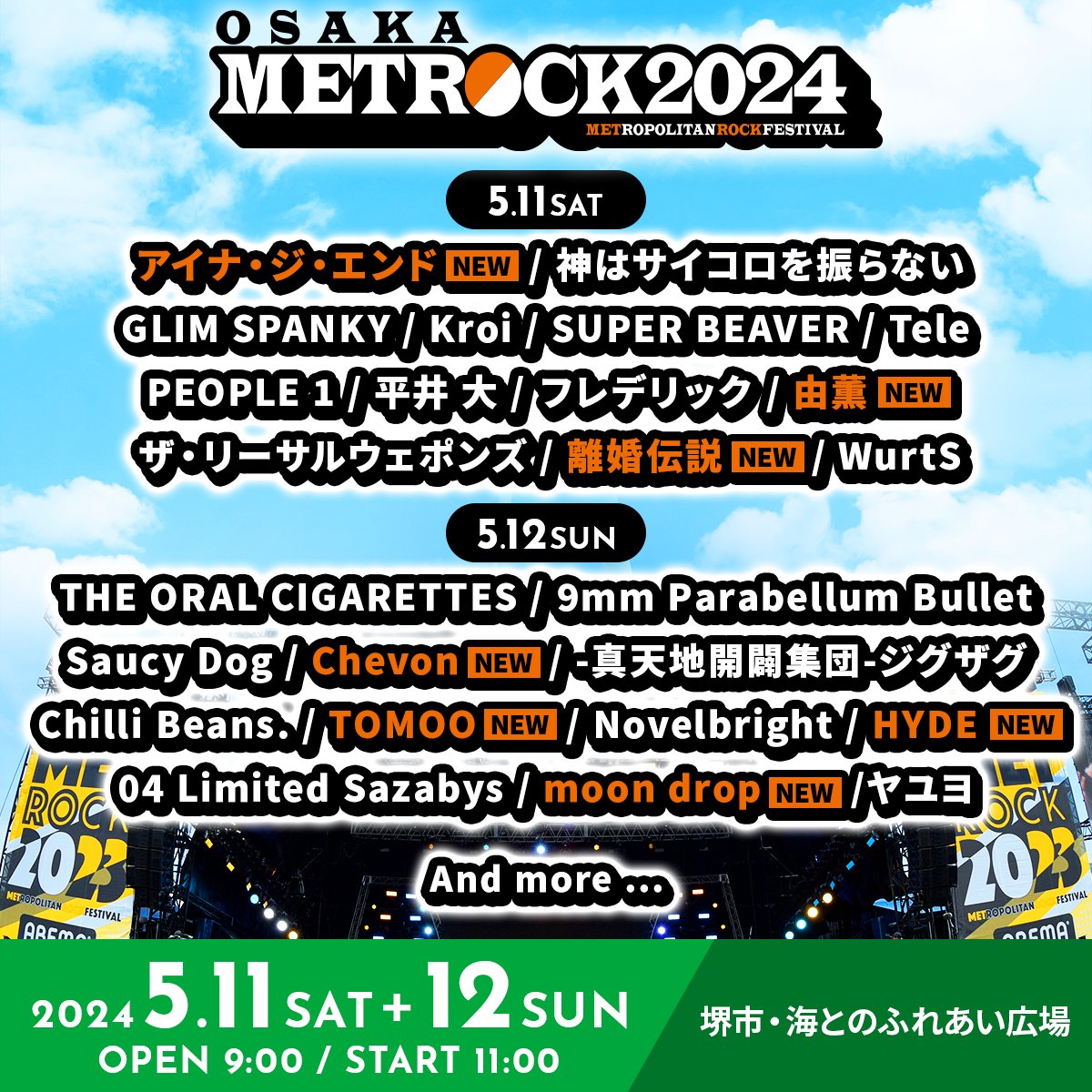 ⚡️⚡️‼️フェス告知‼️⚡️⚡️ 【大阪LIVE】 『METROCK 2024 ОSAKA