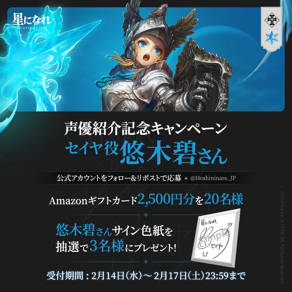 紫之エリー 星になれ ヴェーダの騎士たち アーシャ サイン色紙 当選