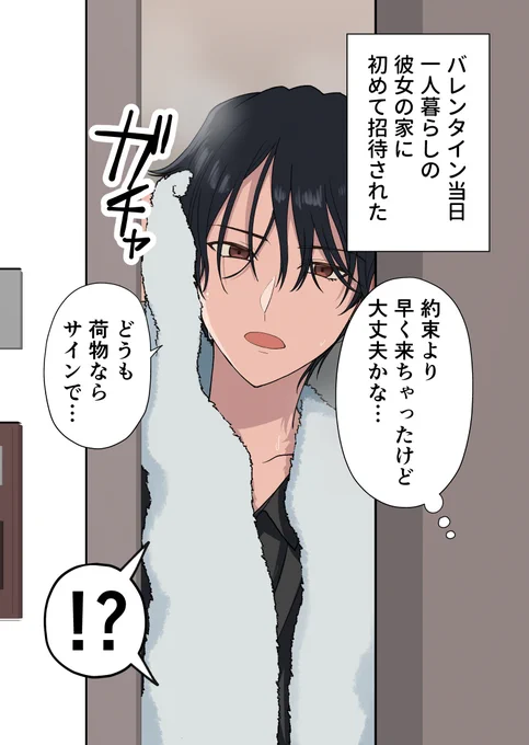 バレンタインに彼女の部屋を不意打ちで訪ねた結果1/2