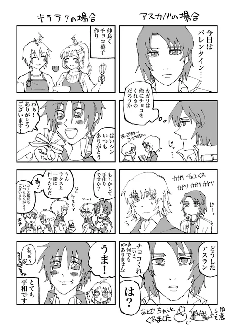 キララクとアスカガ🍫

平和なバレンタインを過ごして欲しいね 
