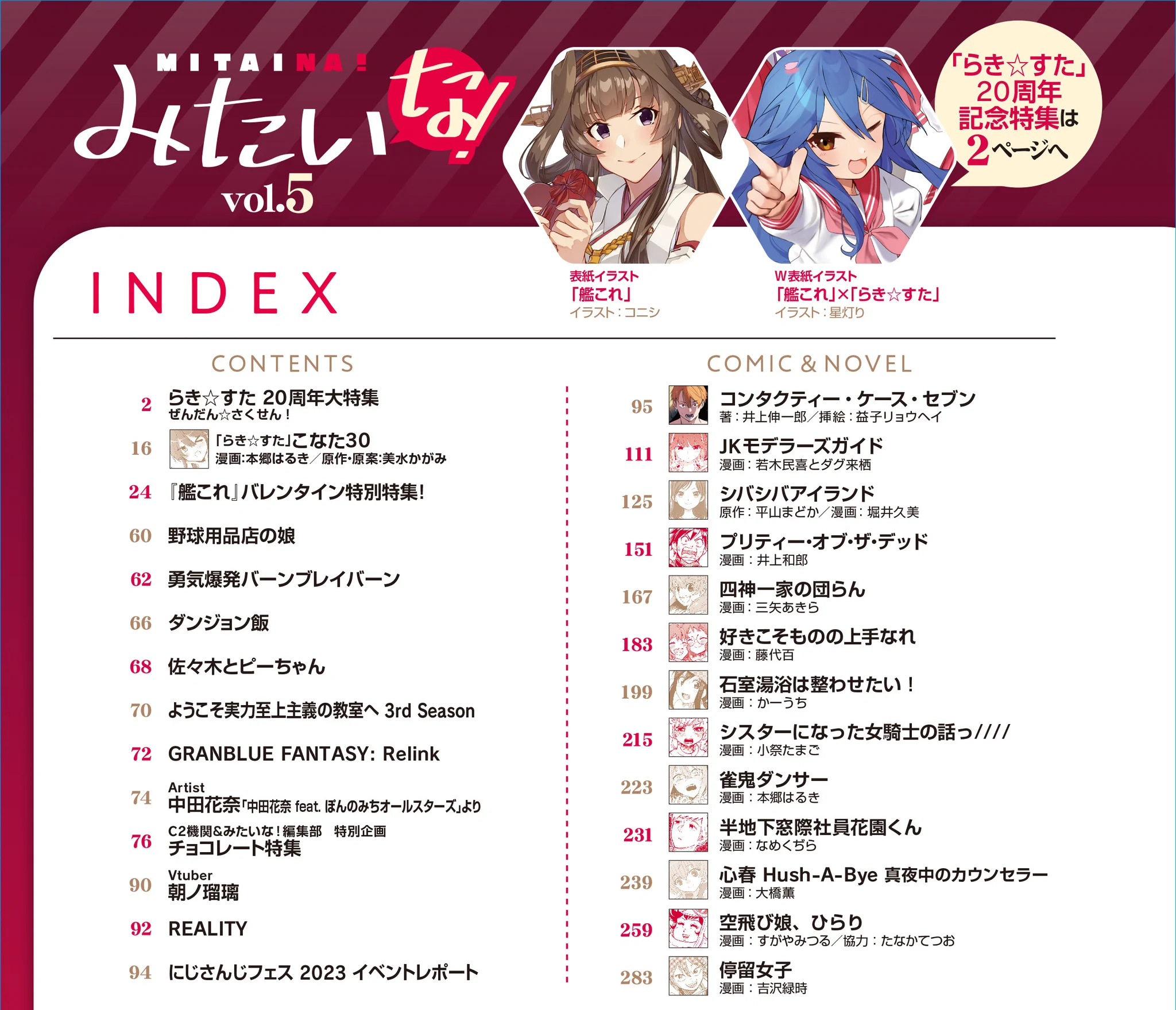 美水かがみ劇場 原作公式 / 「らき☆すた」連載22周年！ on X