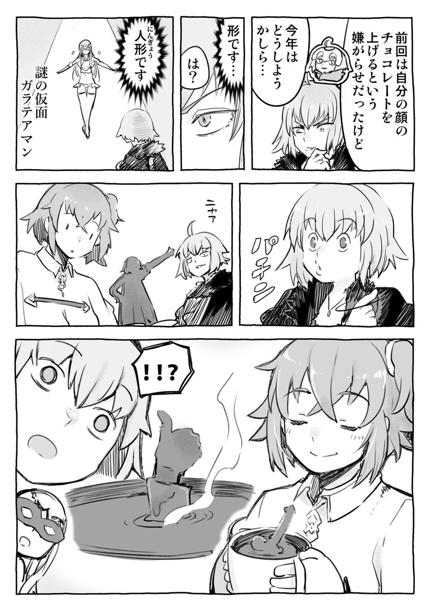 ハッピーバレンタイン!!

#FGO 
