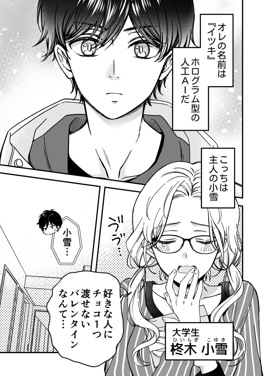 AI少年とお姉さんのバレンタイン(2/5)