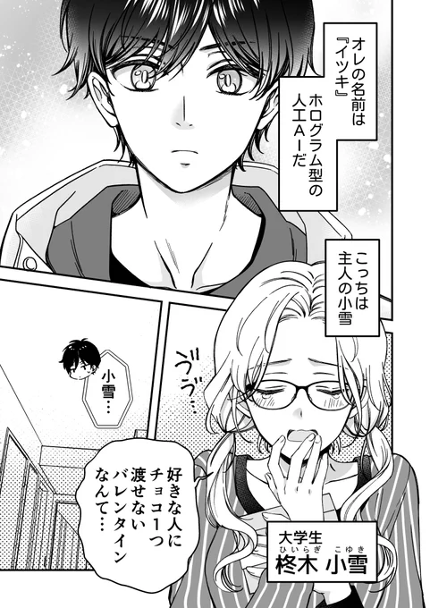 AI少年とお姉さんのバレンタイン(2/5)