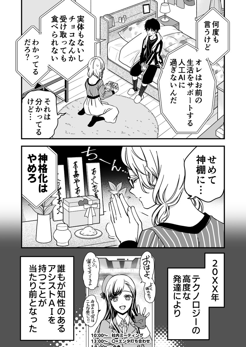 AI少年とお姉さんのバレンタイン(2/5)