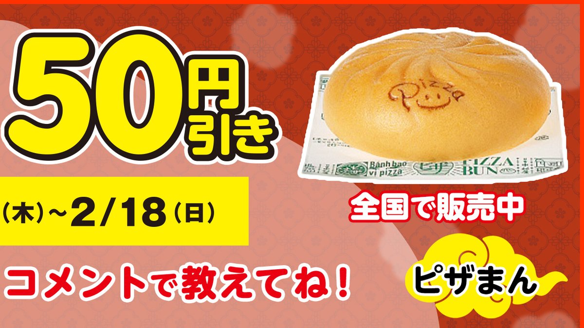 ꒰⌒⌒⌒⌒⌒⌒⌒⌒⌒꒱.*˚ 中華まんを一度に 2個買うと5⃣0⃣円引き