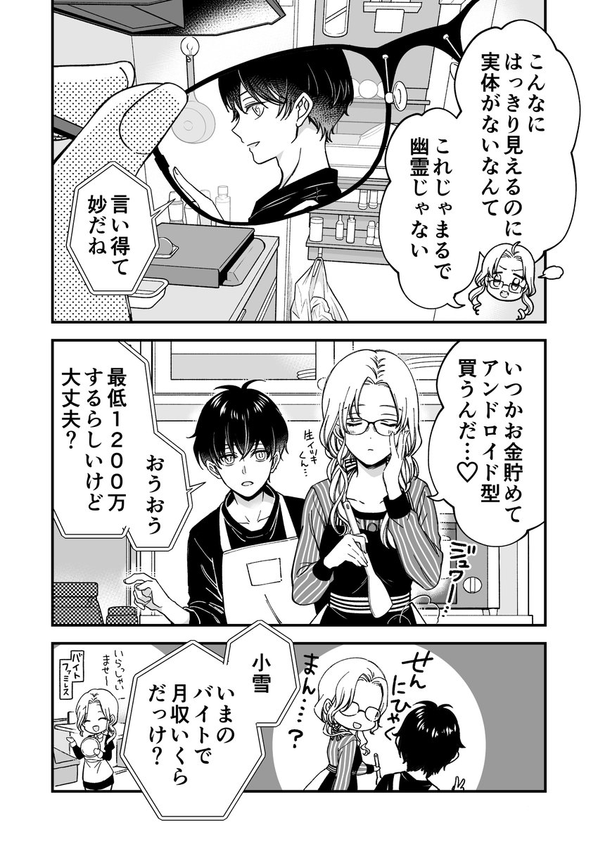 AI少年とお姉さんのバレンタイン(2/5)