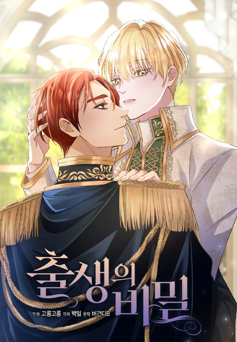 리디북스에서 <출생의 비밀> 웹툰이 론칭되었습니다!
웹툰 작가님이 너무 예쁘게 그려주셔서 보는 내내 정말 행복합니다. 
(특히 하일렌의 미모가...!)
<출생의 비밀> 웹툰, 많은 관심 부탁드립니다.
독자님들께서 기다려주신 외전 관련해서도 곧 좋은 소식 들고 올게요:)
ridibooks.com/books/845042659