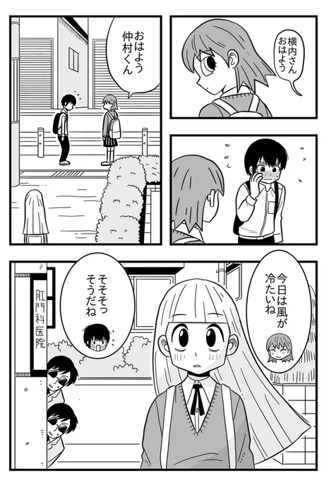 便所飯の男 24話「目撃」 