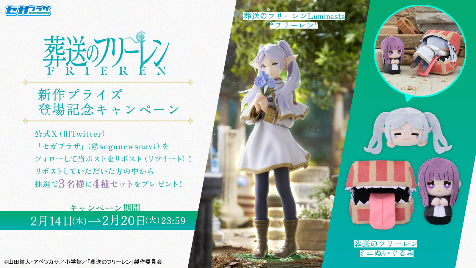葬送のフリーレン ミニぬいぐるみ フリーレン ミミック 2種