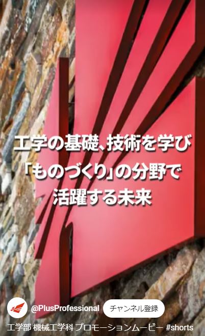HUS_kikai's tweet photo. 【機械工学科】プロモーションMovieを制作しました！

動画を観た方（高校生など）が「機械工学科で、いろいろなことができる！学んでみたい！挑戦してみたい！」と思うきっかけになれば幸いです。

こちら（https://t.co/y7uNnvZ1hf）から、ぜひご覧ください！

#機械工学科 #工学部 #北海道科学大学 https://t.co/3So6SQkH1A
