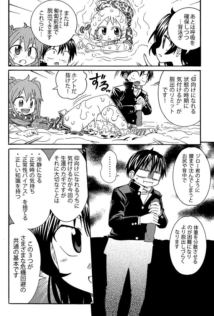 〝底なし沼の恐怖と脱出方法〟(3/3)
大切なのは
・冷静になる
・緊急時と自覚し行動する
・前もって知識をつけておく
さまざまな危機回避の基本です  
 #水難防止 #水遊び #底なし沼 #生還図鑑 