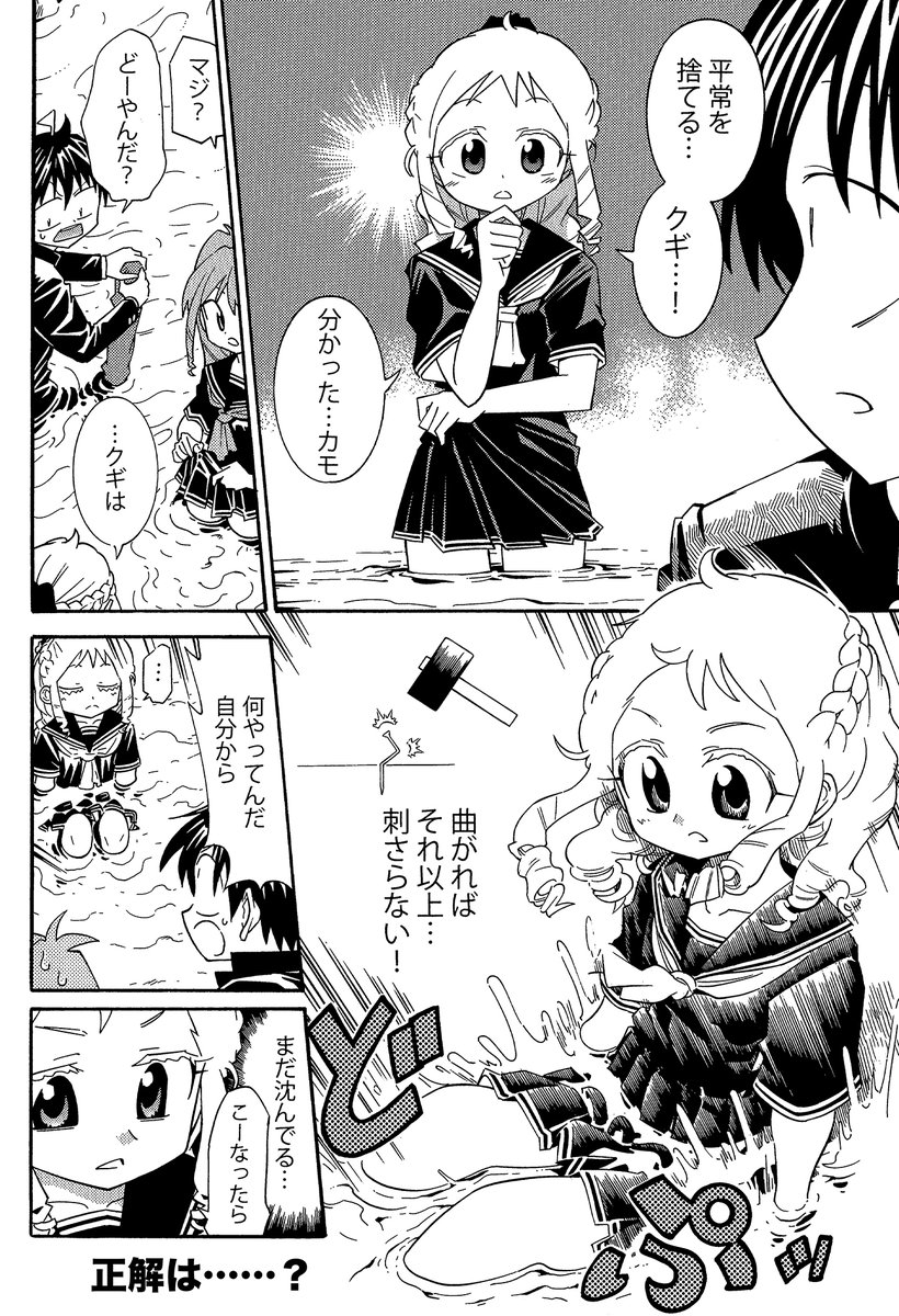 〝底なし沼の恐怖と脱出方法〟(2/3)
一人で脱出する方法を考えてみよう 正解は次です
#水難防止 #水遊び #底なし沼 #生還図鑑