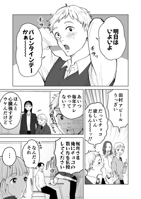 バレンタインデーのチョコがほしい男子(1/2)#漫画が読めるハッシュタグ 