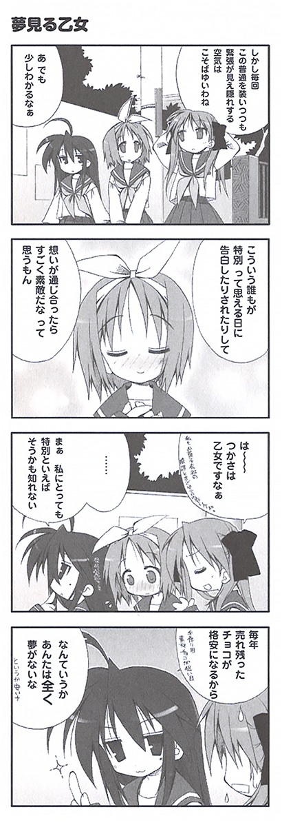 原作『らき☆すた』PB!【ep.3 変わらぬ日常】より『バレンタイン』『セントバレンタイン』『夢見る乙女』。バレンタインデー3本立て! スーパーアイドルさんの生誕祭は……!?
#らきすた20周年 #らきすた