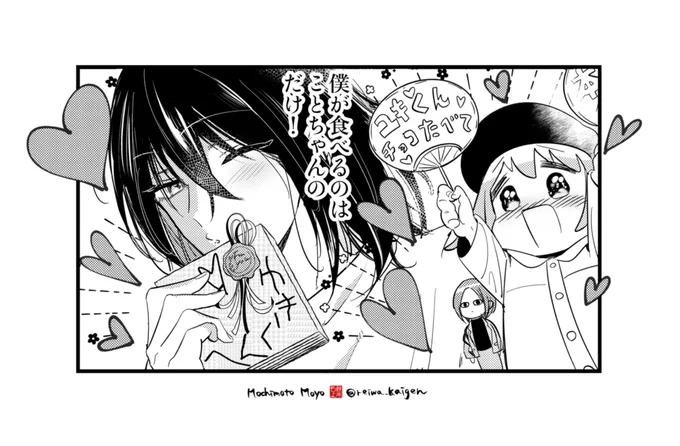 (2/2) ことちゃんびいき。 
