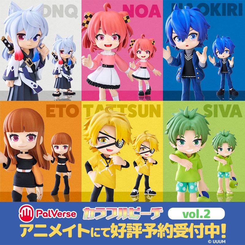 🍑アニメイトにて予約受付中🍑 #PalVerse カラフルピーチvol.1/vol.2