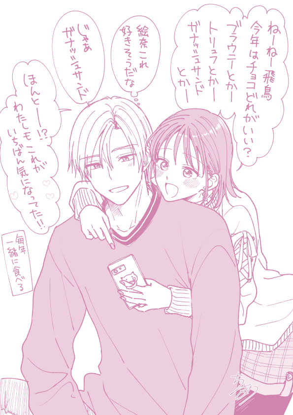 交際5年目カップルのバレンタイン
#創作男女 