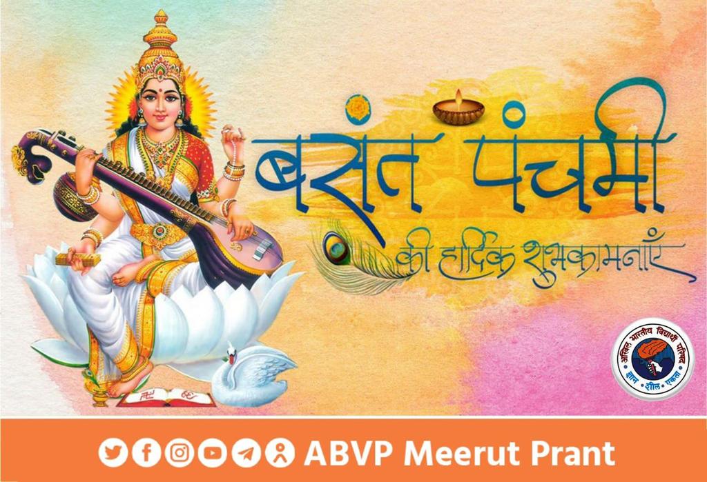नमस्ते शारदे देवी सरस्वती मतिप्रदे l 
वसत्वम् मम जिह्वाग्रे सर्व विद्या प्रदा भवl l

विद्या और विवेक की अधिष्ठात्री देवी मां सरस्वती के उपासना के पावन पर्व #vasantpanchami की आप सभी को अनंत शुभकामनायें।

 #saraswatipuja