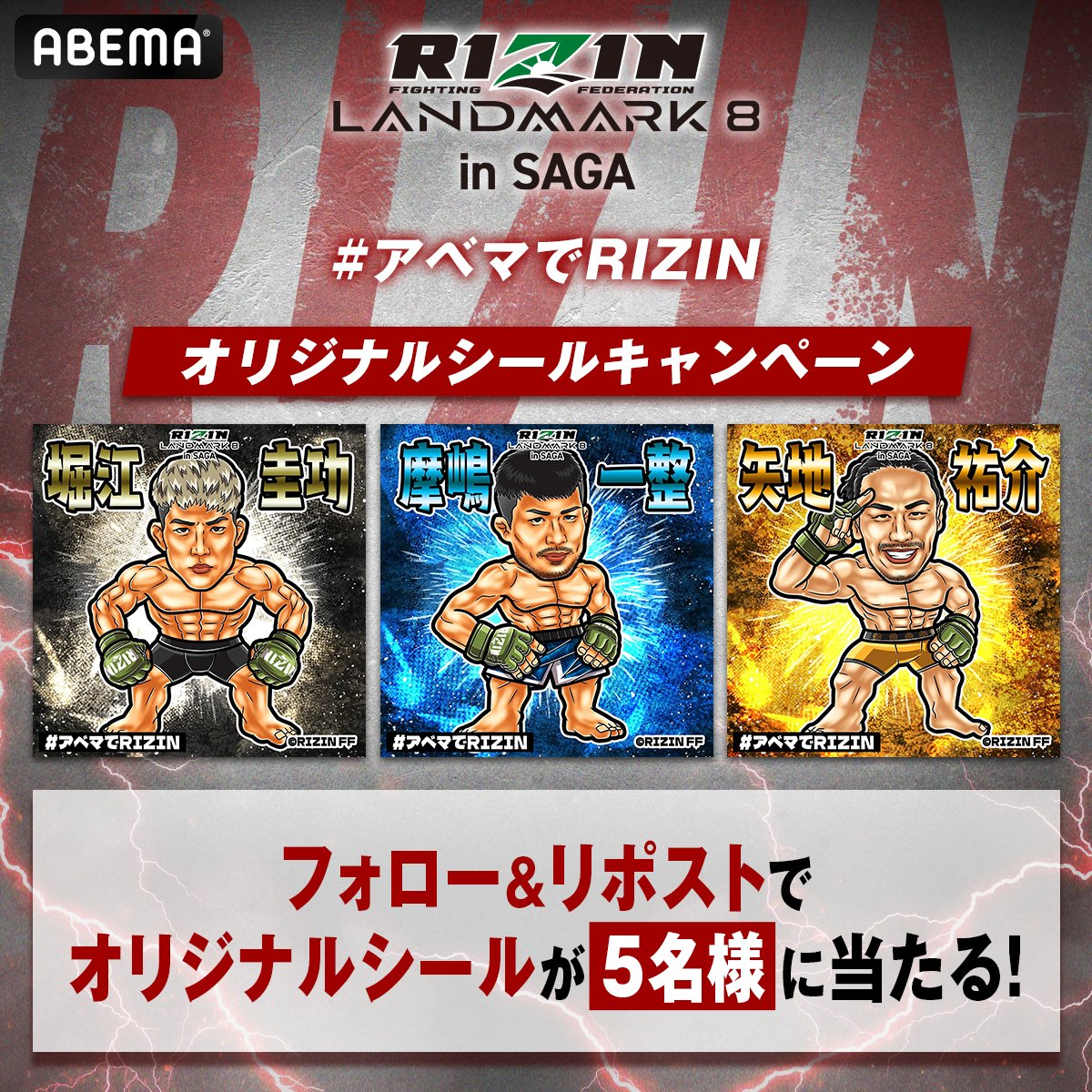 RIZIN 朝倉未来 RIZINオリジナルシール8種セット 朝倉未来 朝倉海 平本 
