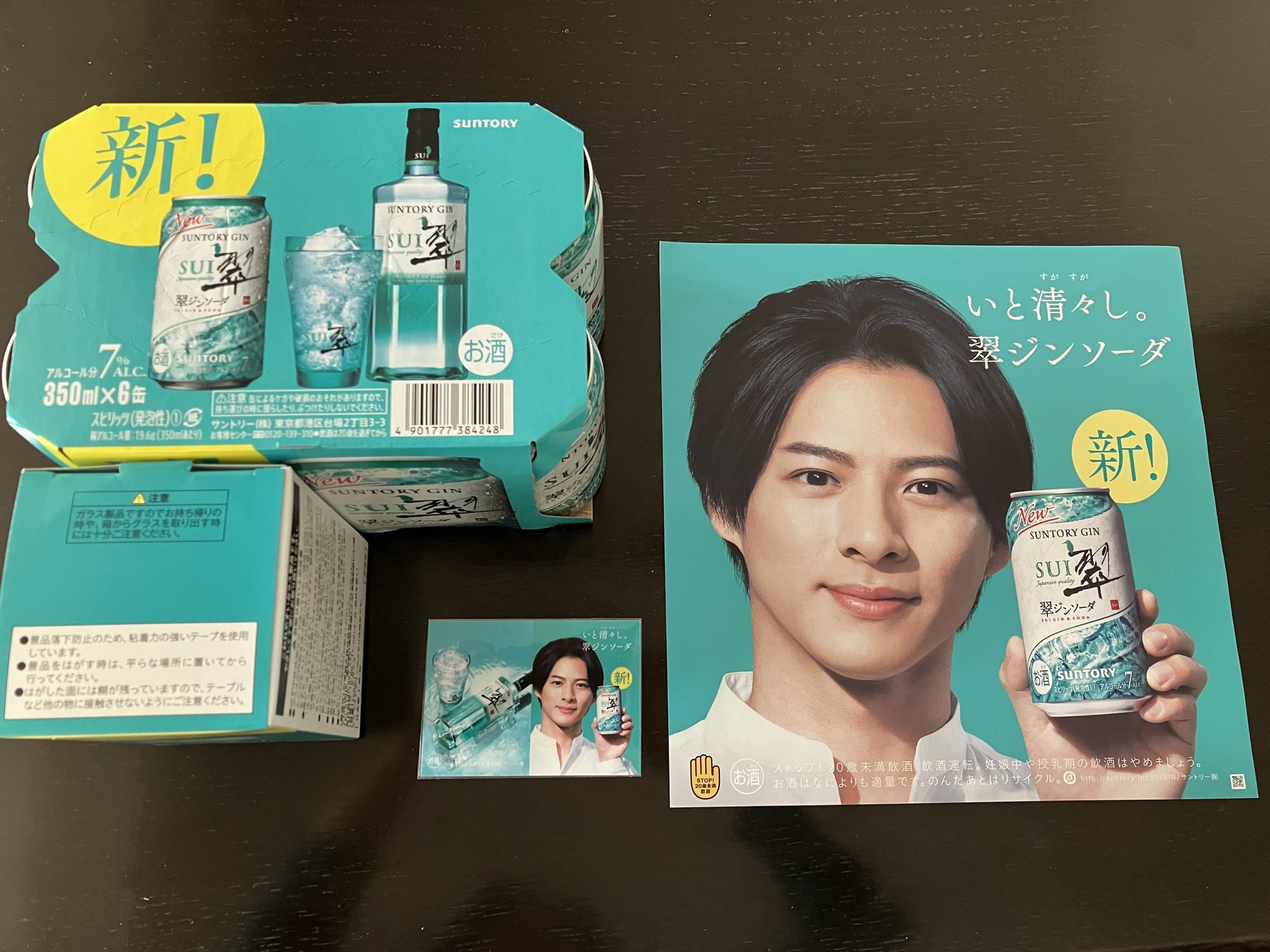 平野紫耀 翠ジンソーダ pop 速かっ