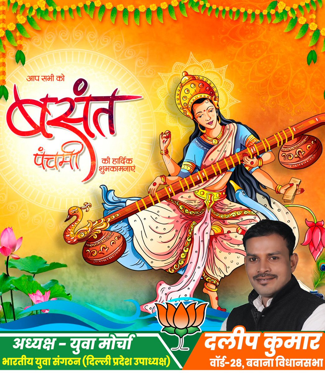 BjpDalip's tweet photo. आप सभी को बसंत पंचमी की हार्दिक शुभकामनाएं। 🌺🌺 https://t.co/ry73gJM71B