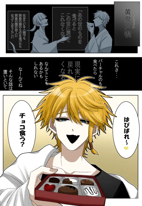 #バーチャル黄泉戸喫 