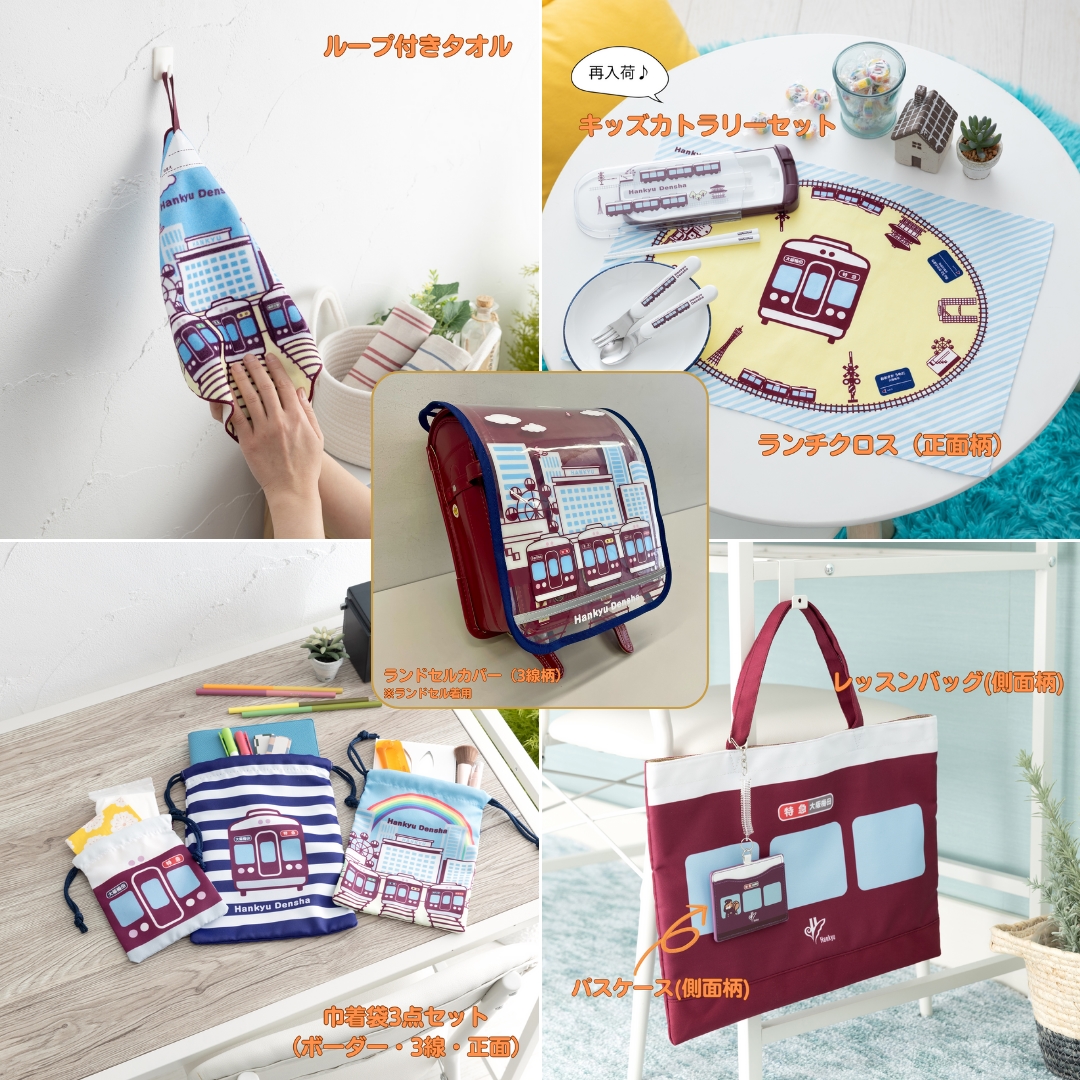?「Hankyu Densha」シリーズ 明日2/16(金)発売の新商品をご紹介 
