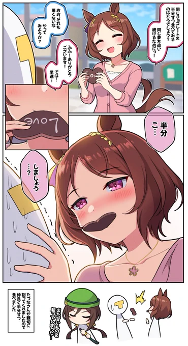 ローレルのバレンタイン専用ホーム画面セリフ

#ウマ娘プリティーダービー #サクラローレル 