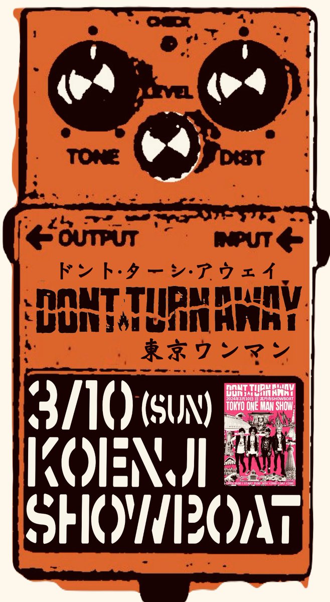 3/10(日)高円寺SHOW BOAT DONT TURN AWAY東京ワンマン！ 先々月2マンを行い、先月は大阪ワンマンを行った！ ロングセットでのショウの流れも修正して最高の状態でワンマンに挑みます。 しばらく東京でのライブはありません。 ワンマンお待ちしてます。 dta777.com