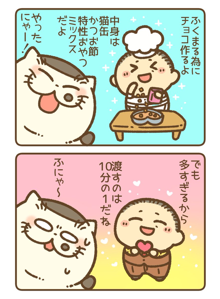 今日はハッピーバレンタイン!
パパさんの愛のチョコ
#バレンタイン 