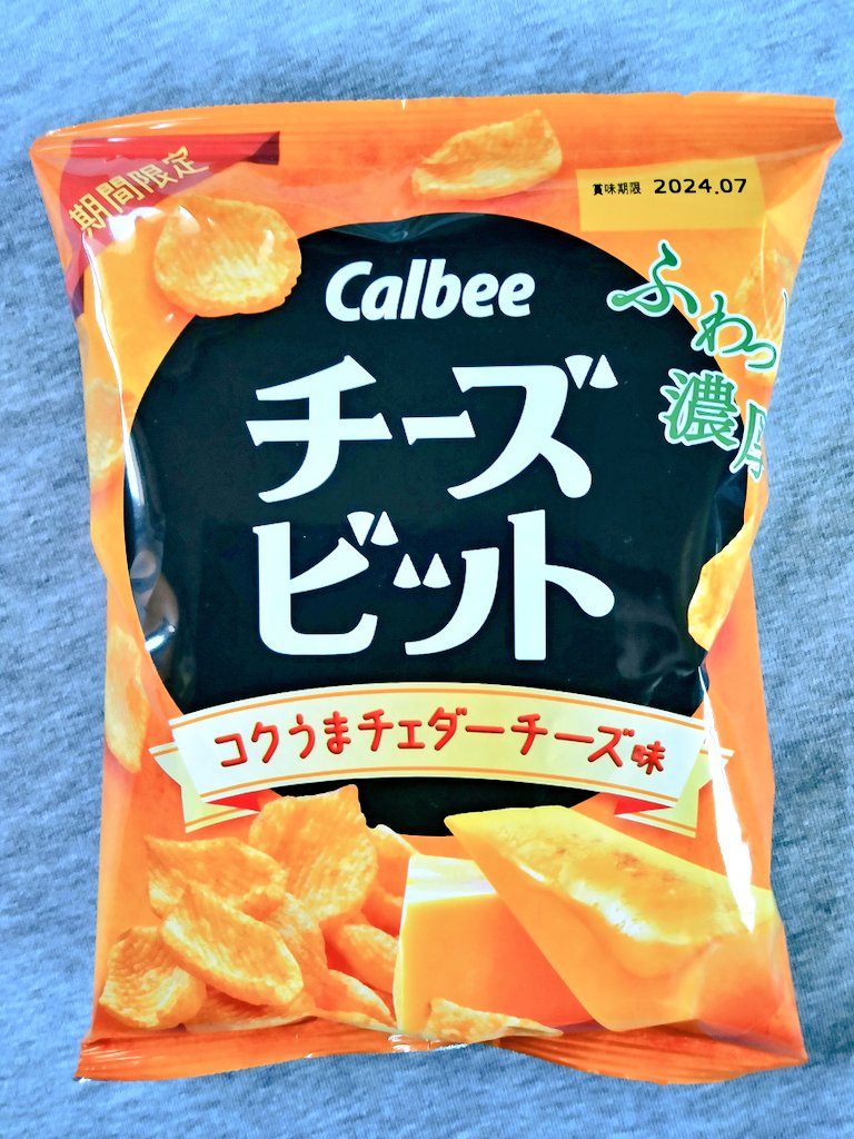 awazon0120's tweet photo. #今日のおやつ 
#チーズビット 
#コクうまチェダーチーズ味 
#ふわっと濃厚 
#期間限定 
#Calbee 
#カルビー株式会社 
#272kcal 
#52g https://t.co/Cbfl1UvBQG