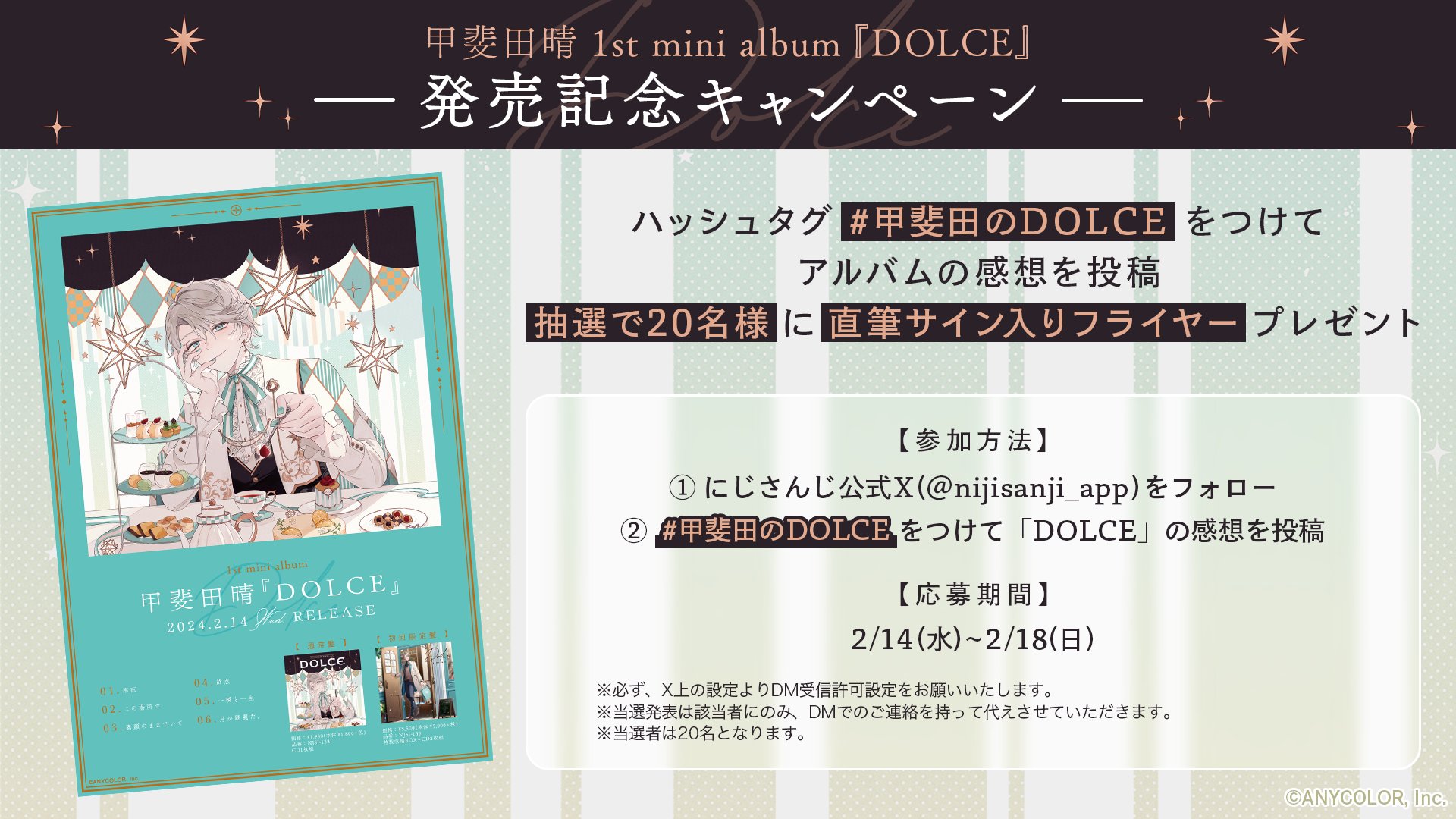 甲斐田晴 DOLCE 通常盤 Amazon.co.jp: 甲斐田晴 DOLCE 通常盤 CD : おもちゃ
