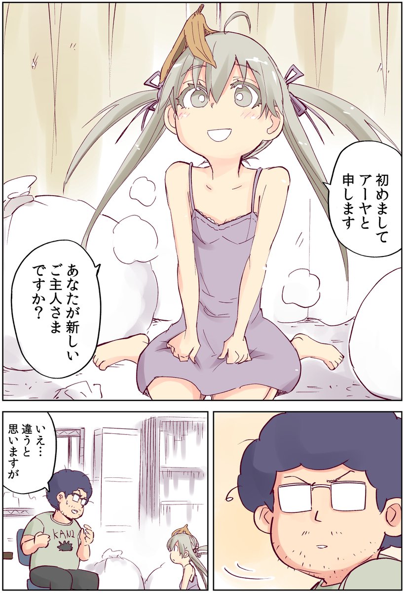 怪しい壺買ったら、中から美少女が出てきた話(2/4)