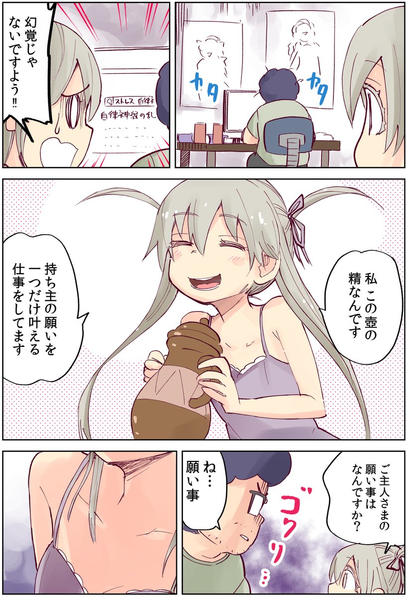 怪しい壺買ったら、中から美少女が出てきた話(2/4)