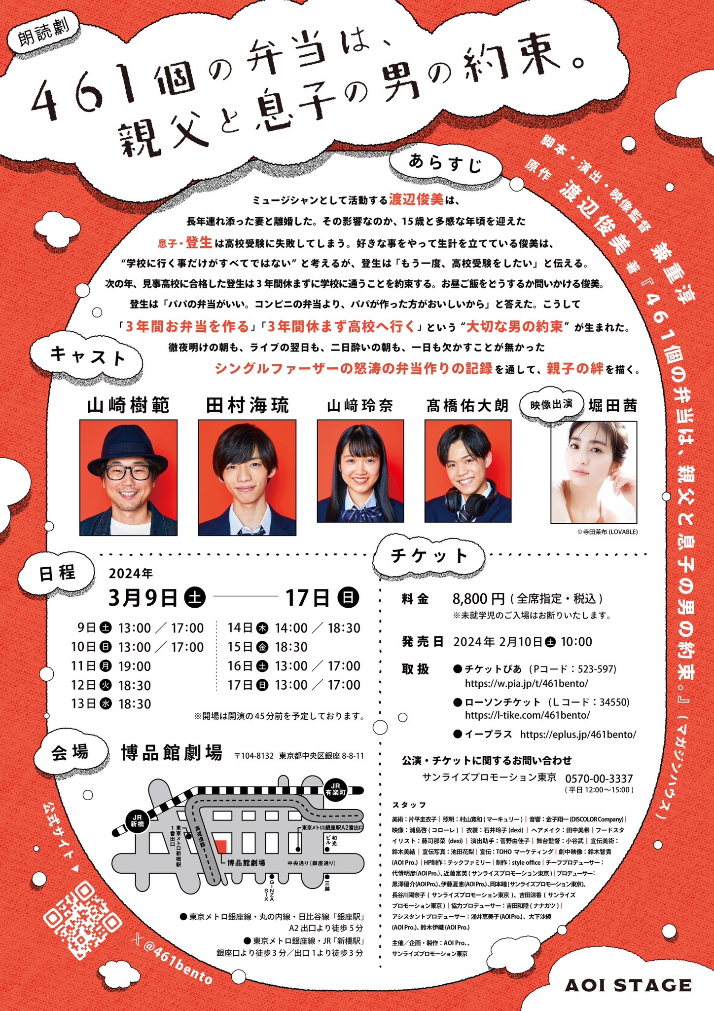Johnny&#39;s - 461個のおべんとう フライヤー Johnny's - 映画 461個のおべんとう フライヤーの通販 by みぅ's