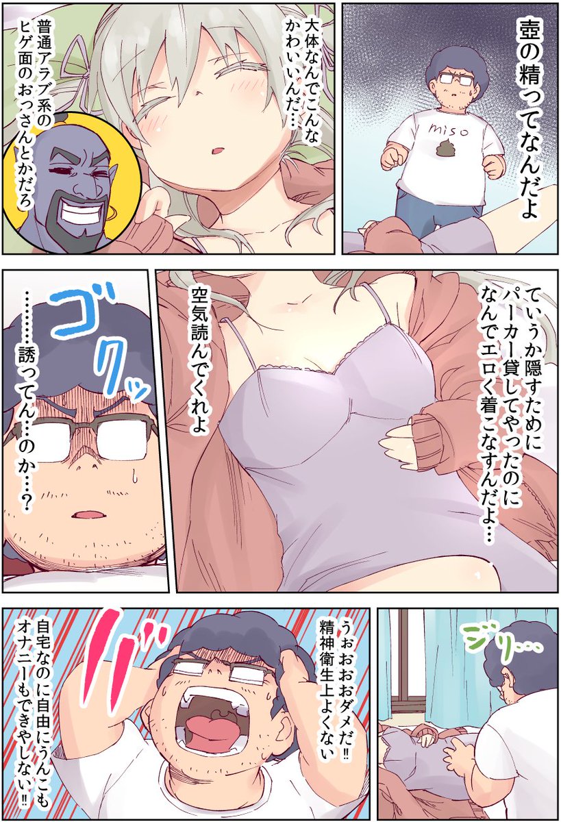 怪しい壺買ったら、中から美少女が出てきた話(3/4)