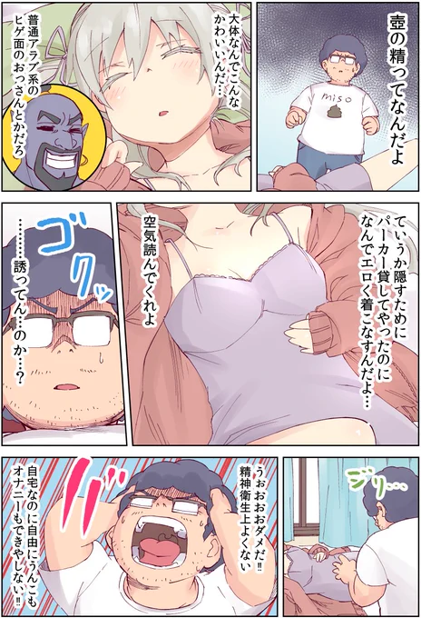 怪しい壺買ったら、中から美少女が出てきた話(3/4)
