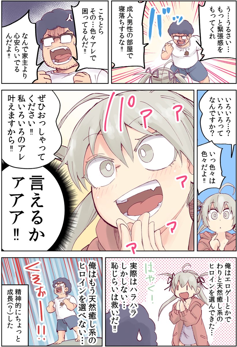 怪しい壺買ったら、中から美少女が出てきた話(3/4)