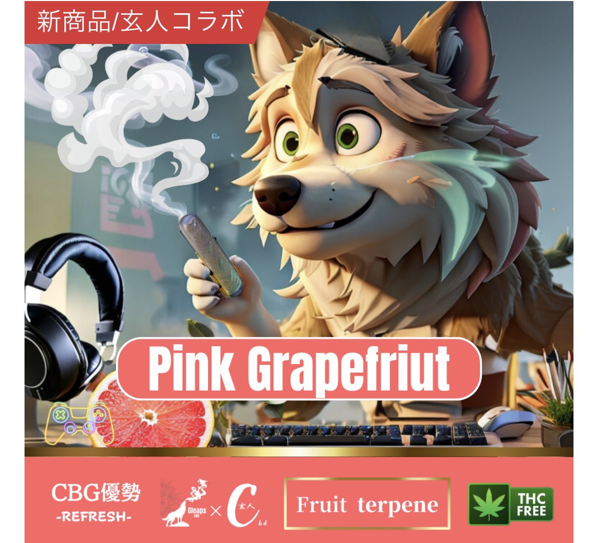 【リキッド乞食の恩返し企画】
Gleaps CBD(<a href="/GleapsCBD/">Gleaps CBD(グリープスCBD)</a> )さんとGelato(<a href="/gelatogoodtimes/">Gelato CBD Dispensary</a>)さんに
活動始めた本当の初期の頃から
リキッドなどを無償で提供頂いてました😂

この２社が無ければ、
今の僕が無いと言っても過言では無いです
何故なら、仕事辞めた後で