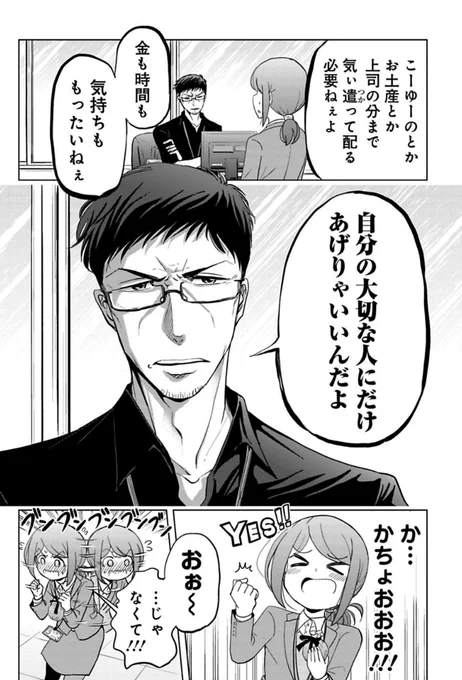 課長にバレンタインチョコを渡す話 2/2