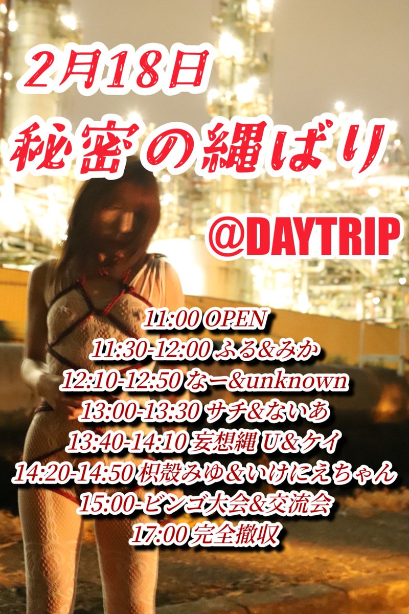 ab3_bd's tweet photo. 2/18(日)  第3 回 #秘密の縄ばり
4日前です⋯毎回不安でお腹痛いです⋯今回、司会進行します⋯約20年前に誰かの公演でやった以来です⋯お腹痛いです⋯タイムテーブル出来ました⋯不安です⋯ご予約お願いします⋯お腹痛い⋯電車がおすすめです⋯金山からJR1駅です⋯鶴舞駅から徒歩5分⋯
@daytrip_info https://t.co/6oldu0CMYB