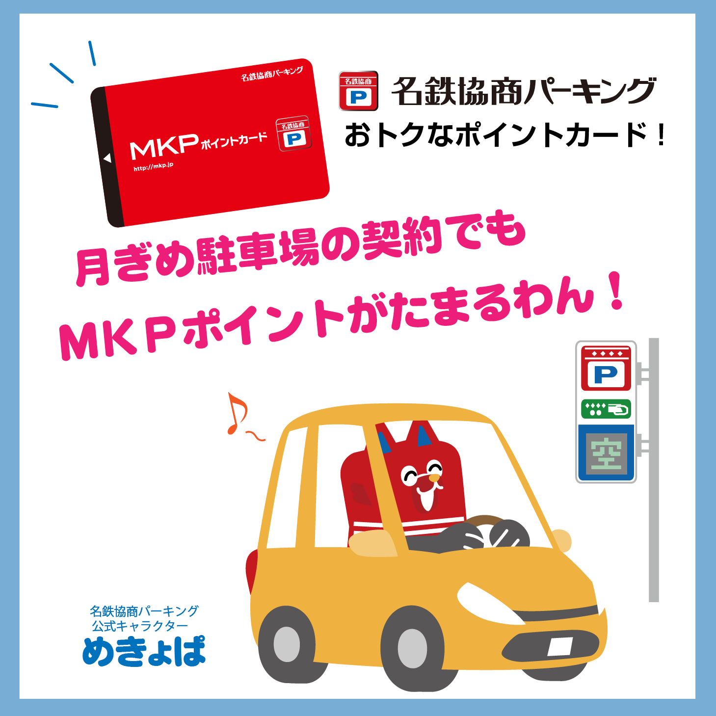 名鉄協商パーキング【公式】 on X: 