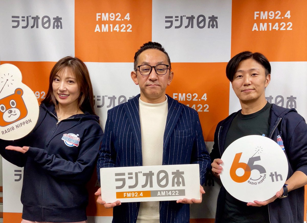 miyatter3's tweet photo. 本日2/14(水)より、ラジオ番組「#トラック王国 の『Boo!Boo!Boo!』」は新アシスタントに #熊田曜子 さんを迎えてお送り致します。
毎週水曜日24:30~25:00、#ラジオ日本 (FM92.4MHz/AM1422kHz)にて放送されます。
#radiko
https://t.co/fFhDVvNQ58
#Spotify
https://t.co/HrrVtqtqiQ
#BooBooBoo https://t.co/RrrYpFZkF3