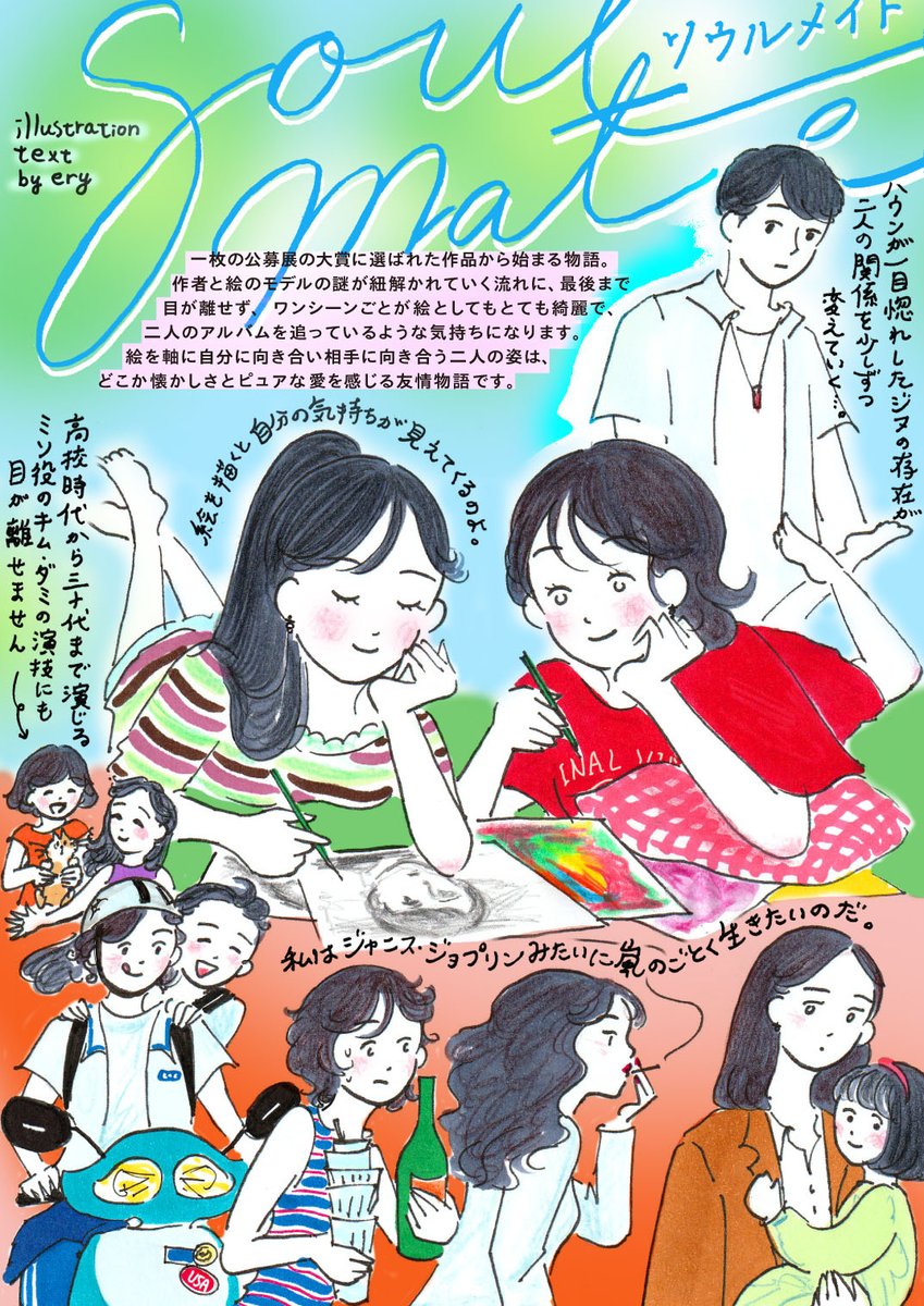 映画『ソウルメイト』 tweet media