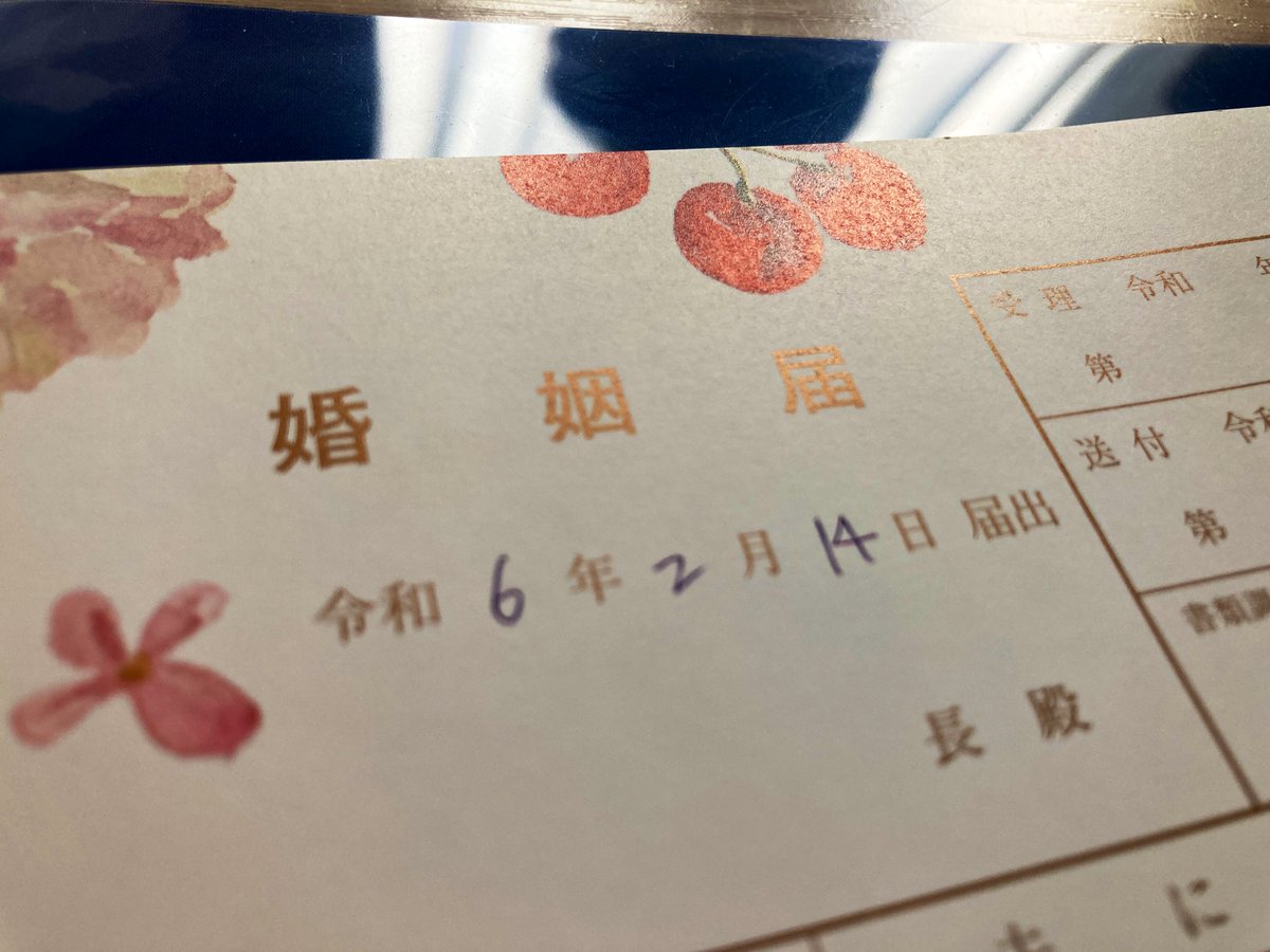 coreesm's tweet photo. バレンタインに籍入れたぜ〜！！！！！
うおおおおお https://t.co/RGMOwwkwKE