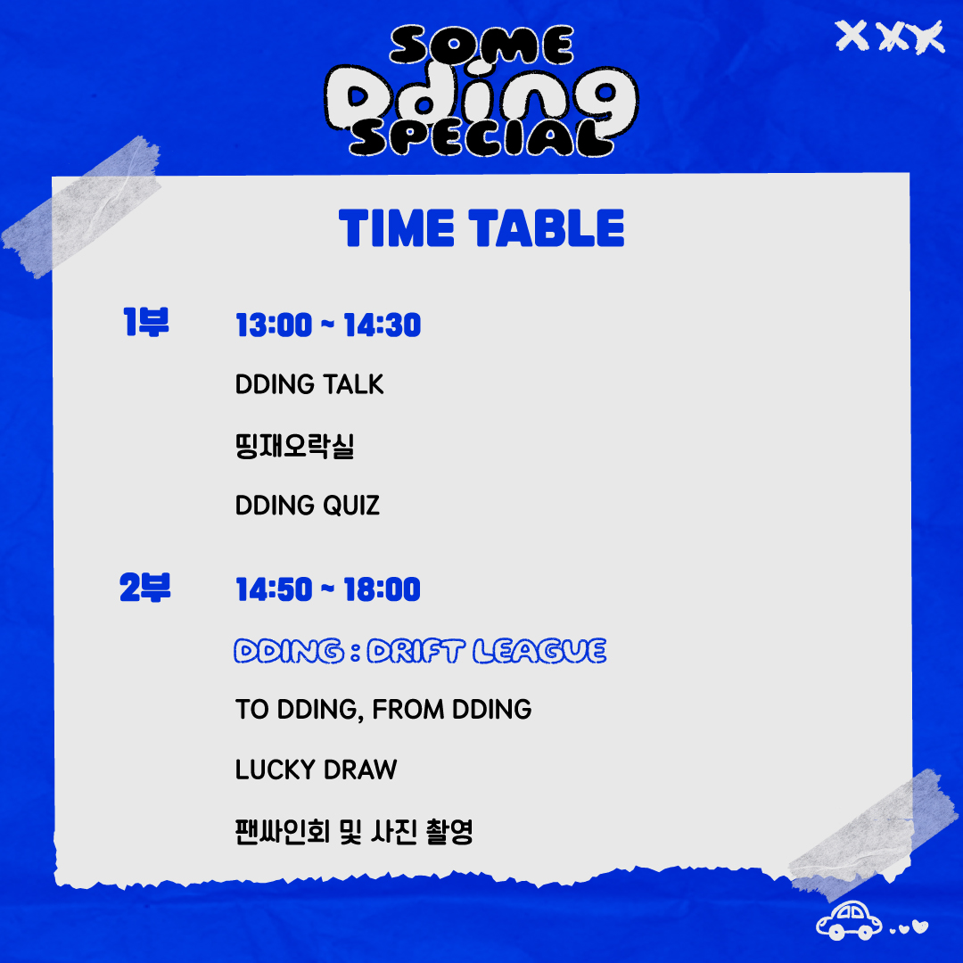 somedding_0224's tweet photo. 안녕하세요🎈
이명재 팬미팅 'SomeDDING Special' 타임 테이블 안내드립니다.

명재님과 함께 즐거운 시간 보내실 수 있도록 다양한 코너를 준비하였습니다.
또한 럭키드로우 및 퀴즈 상품도 준비되어 있으니 많은 관심 부탁드립니다! https://t.co/bSGcbMRE3x