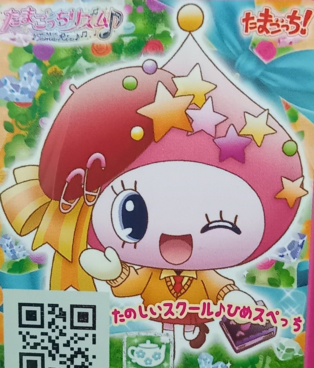 ひめスぺっち　たまごっち　たまごっちファン　2012年　レア ひめスぺっち たまごっち たまごっちファン 2012年 レア - メルカリ